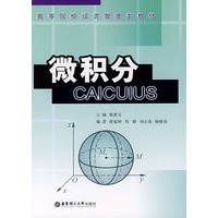 微积分
