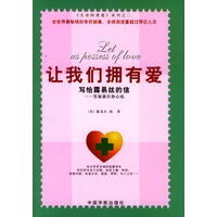 写给露易丝的信(让我们拥有爱)