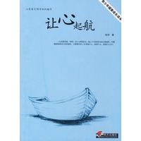 青少年健康成长读本·让心起航