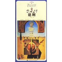 达利