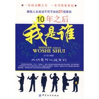 10年之后我是谁