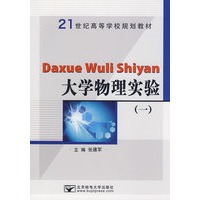 大学物理实验（一）