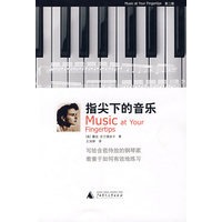 指尖下的音乐（新版）