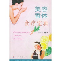 美容香体食疗宝典