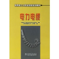 电力电缆