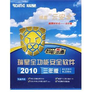 瑞星全功能安全软件：2010三年版（软件）