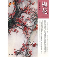 中国画教程——梅花