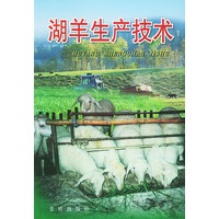 湖羊生产技术