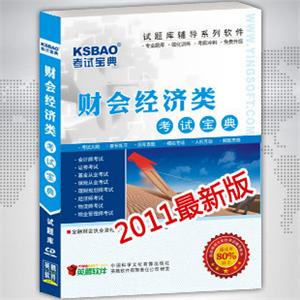2011 企业高级人力资源管理师(一级)考试宝典/考试软件
