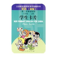 英语（新版）六年级上册 学生卡片