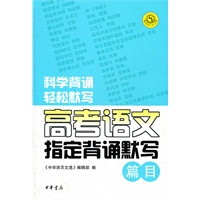 高考语文指定背诵默写篇目