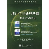 统计信号处理基础——估计与检测理论