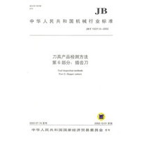 刀具产品检测方法（第六部分：插齿刀）