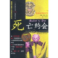 死亡约会