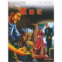 双城记——小学生注音版文学名著课外阅读（附“鞠萍姐姐”精彩导读CD光盘一张）