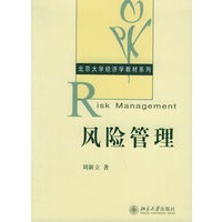 风险管理