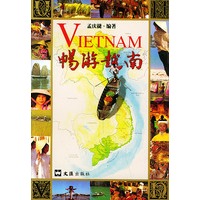 畅游越南