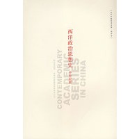 西洋政治思想史——中世纪篇