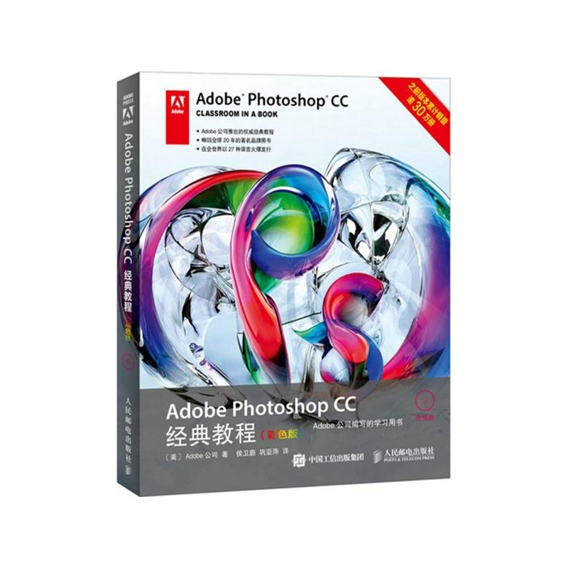 【Adobe Photoshop CC经典教程(彩色版) 美国