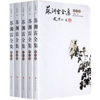 苏渊雷全集（共五卷）