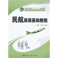 民航英语基础教程(CD)