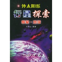 行星探索：外太阳系行星：彗星.地球