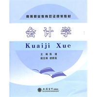 (教)会计学