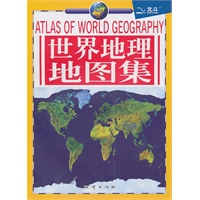 世界地理地图集2011