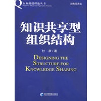 知识共享型组织结构