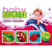我的动物百宝盒