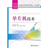 单片机技术