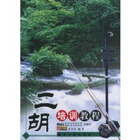 二胡培训教程