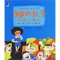 莎莎的肚子咕噜咕噜叫(精)（注音版)/大卫·麦基亲子幽默绘本