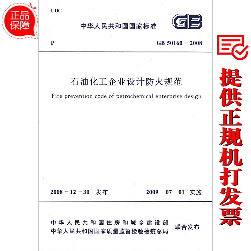 【GB50160-2008石油化工企业设计防火规范图
