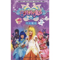 巴啦啦小魔仙2——月光魔线
