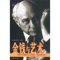 金钱与艺术：美国共同基金之父罗伊·纽伯格自传