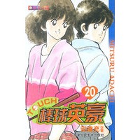 棒球英豪（16-20）