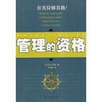管理的资格