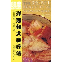 洋葱和大蒜疗法