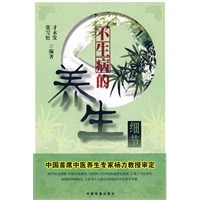 不生病的养生细节
