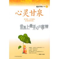 心灵甘泉（全三册）