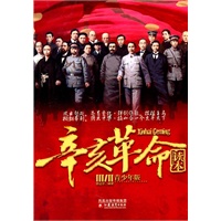 辛亥革命读本（青少年版）