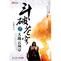 斗破苍穹7.大战云岚宗
