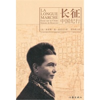 长征