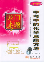 中考中的化学思想方法