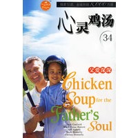 心灵鸡汤34：父爱深深（英文原版）