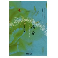 痛.爱:我在古诗词中等你
