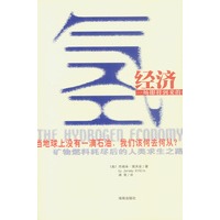 氢经济