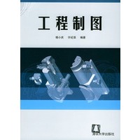 工程制图