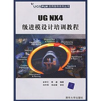 UG NX4级进模设计培训教程